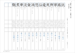 中２漢字テスト『国語 ２（光村図書）』準拠〔１学期〕